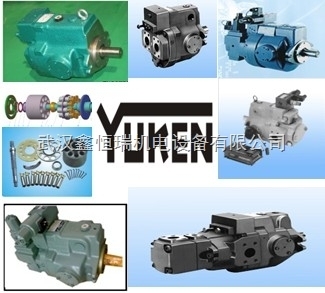 日本油研YUKEN葉片泵-武漢鑫恒瑞機電設備